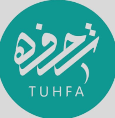 تُحفه