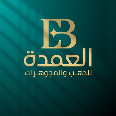 العمدة للذهب والمجوهرات logo