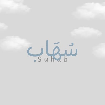 سُهاب logo