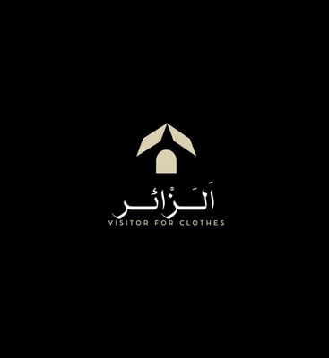 الزائر للملابس logo