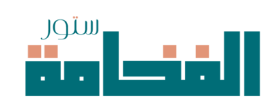 الفخامة logo