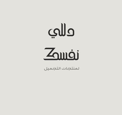 مؤسسة دللي نفسك التجاريه logo