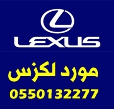 مورد لكزس logo