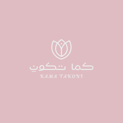 كما تكونِ | Kama Takoni logo