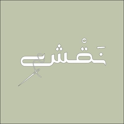 نَقْش logo