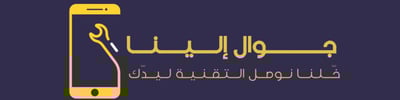 جوال الينا