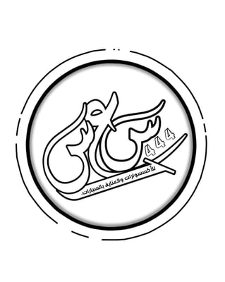 سعٌس للعِناية بالسيّارات. logo