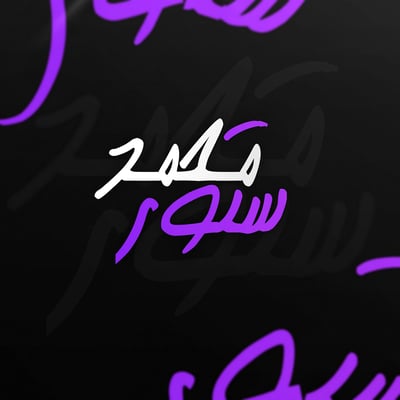 متجر محمد ستور logo