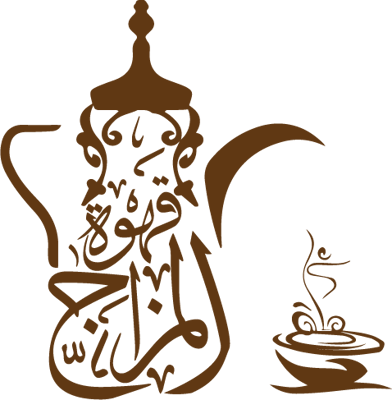 قهوة المزاج logo