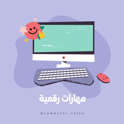 مهارات رقمية logo