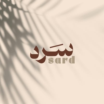 ســرد