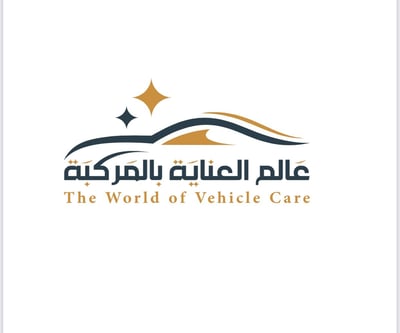 عالم العناية بالمركبة logo