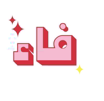فاء logo