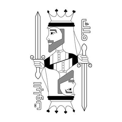 ملك البلوت logo