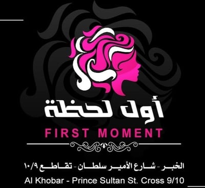 اول لحظة first moment logo