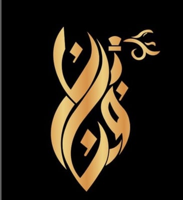 افنان النتيفي logo