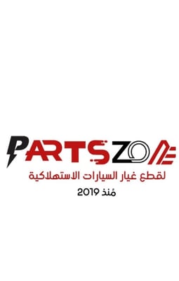 parts zone قطع غيار السيارات الصينية🥇® logo