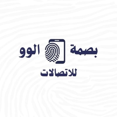 بصمة الوو للاتصالات logo
