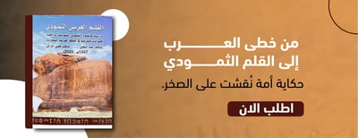 القلم العربي الثمودي logo