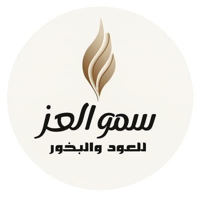 سمو العز للعود والبخور logo