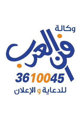 وكالة فن العرب للدعاية و الإعلان logo