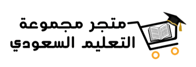 متجر مجموعة التعليم السعودي logo