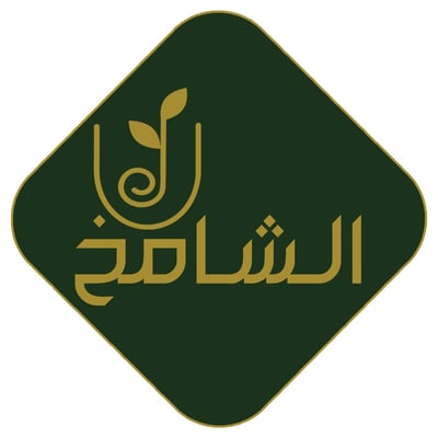 الشامخ للتوابل والبهارات logo
