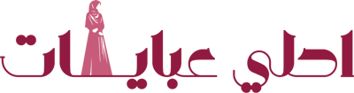 احلى عبايات logo