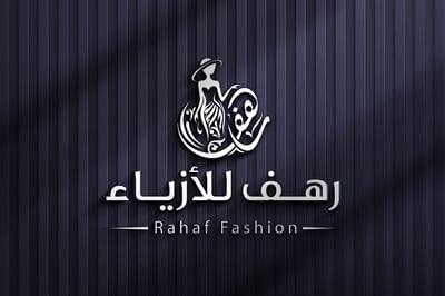 رهف للازياء logo