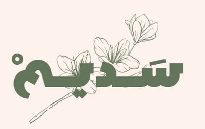 Logo of متجر سَديم