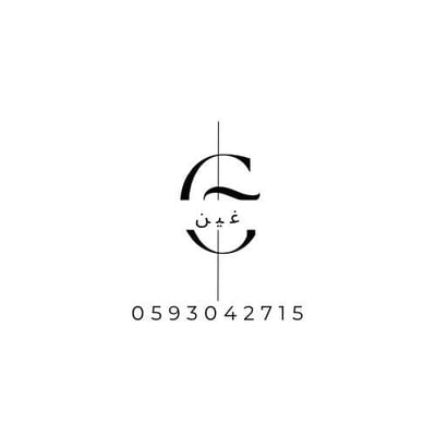 غين للقهوة والاكواب logo