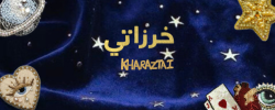 خرزاتي / Kharazati logo