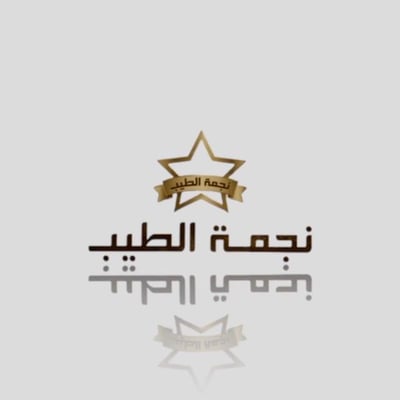نجمة الطيب لعطور logo