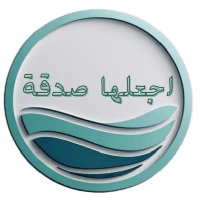 اجعلها صدقة logo