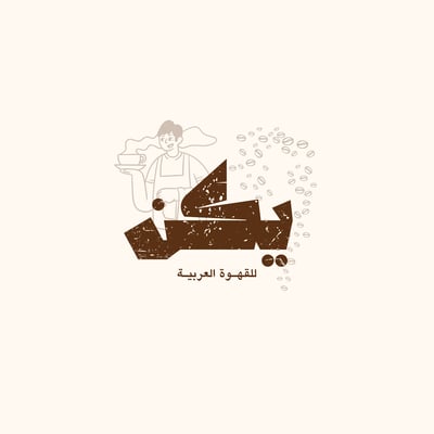 يكن للقهوة السعودية logo