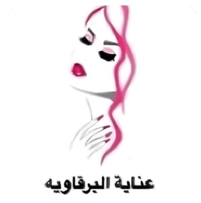عناية البرقاوية
