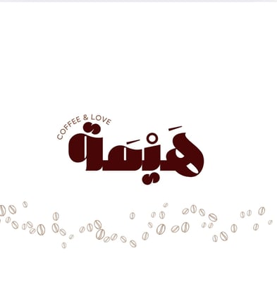 هَيْمَـة logo