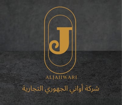 شركة أواني الجهوري logo