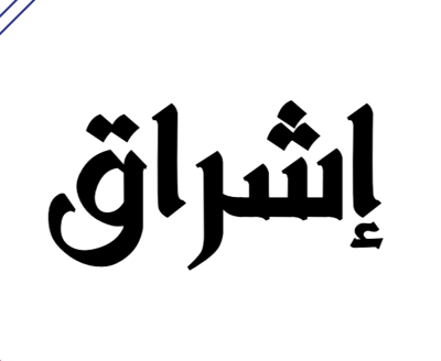 منصة إشراق logo