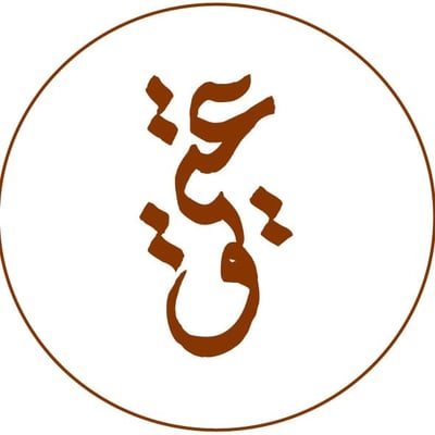 عتيق logo
