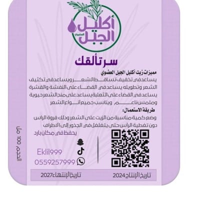 اكليل الجبل العضوي سر تألقك logo