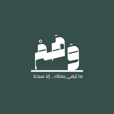 وَهَمْ