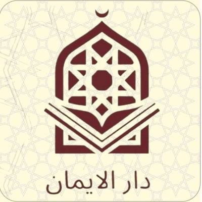 دار الايمان logo