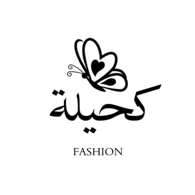كحيلة