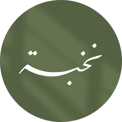 نخبُة logo