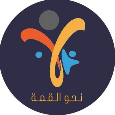 منصة نحو القمة منتجات الرقمية logo