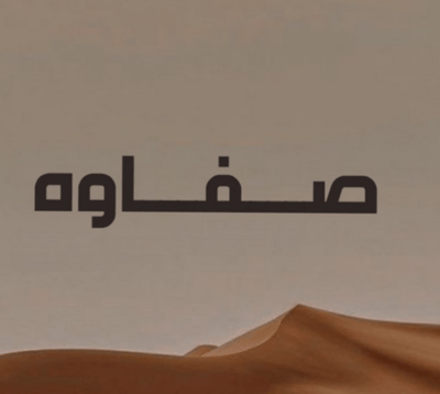 صفاوه logo