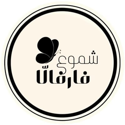 شموع فارفالا logo