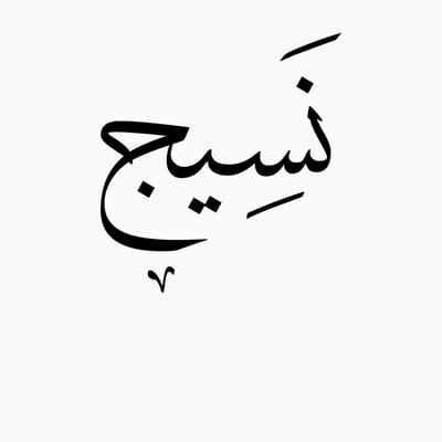 متجر النسيج logo