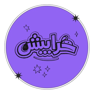 متجر خرابيش logo